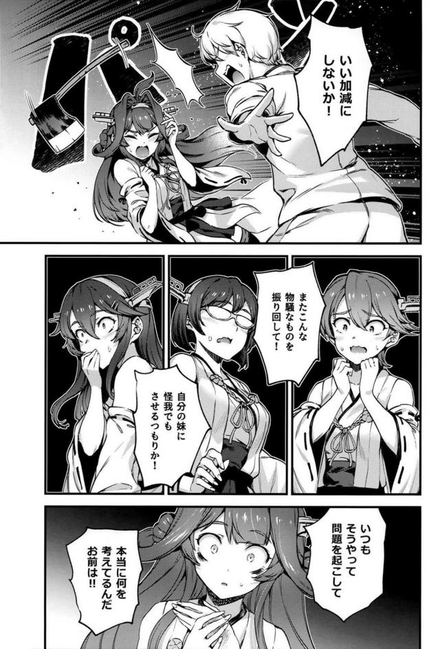 斧、似合ってたよ。 <> 028