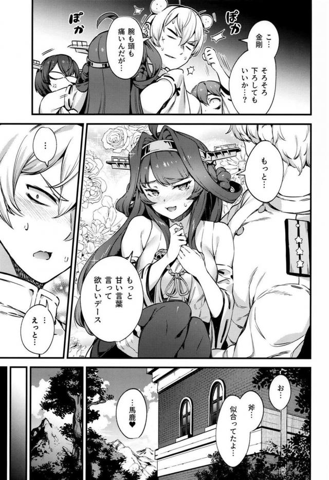 斧、似合ってたよ。 <> 034