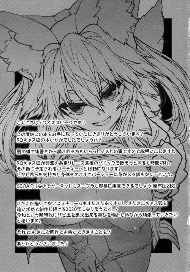 狐嫁のご褒美 <> 022
