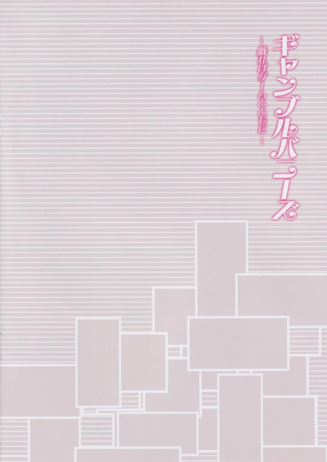 罰ゲーム！バニーコスでローター中出し3P <> 003