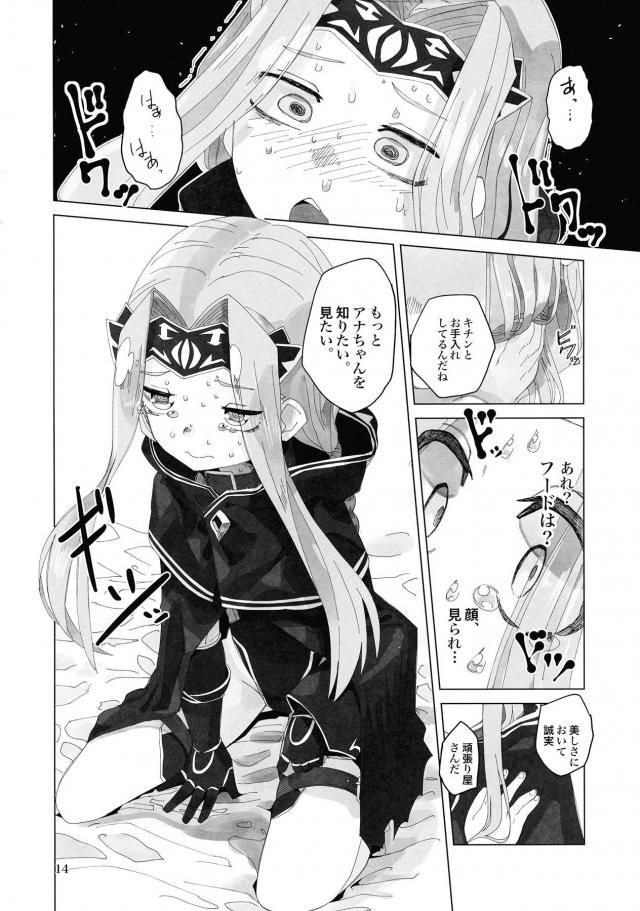 つるぺたアナちゃんはイケナイ子 <> 013