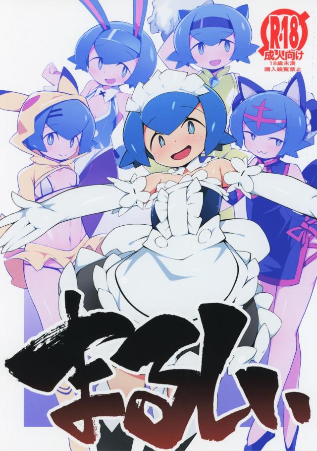 上京ラブホえっちで全力射精ビュルルルルルーッ！ <> 1