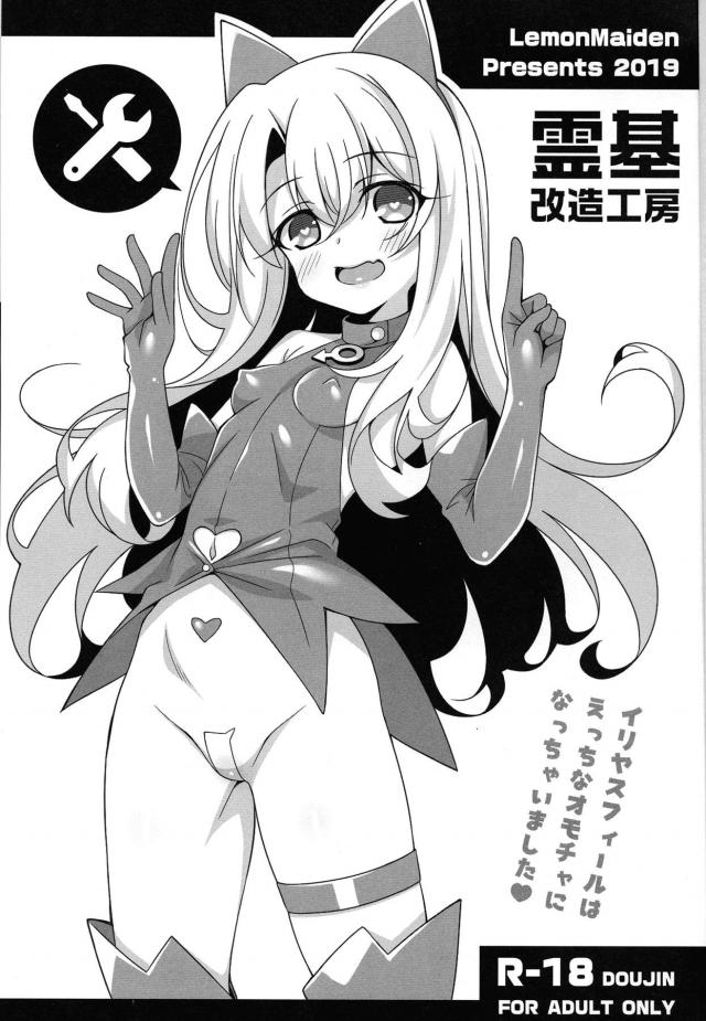 イリヤちゃんをドスケベオナホへ洗脳改造！膣壁でチンカスお掃除してくる最高ロリおまんこ <> 002