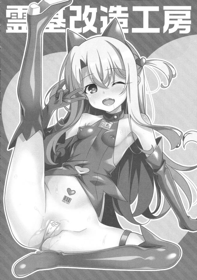 イリヤちゃんをドスケベオナホへ洗脳改造！膣壁でチンカスお掃除してくる最高ロリおまんこ <> 003