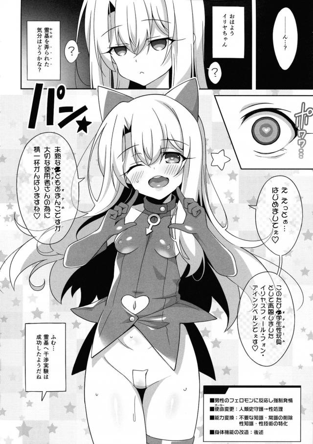 イリヤちゃんをドスケベオナホへ洗脳改造！膣壁でチンカスお掃除してくる最高ロリおまんこ <> 005