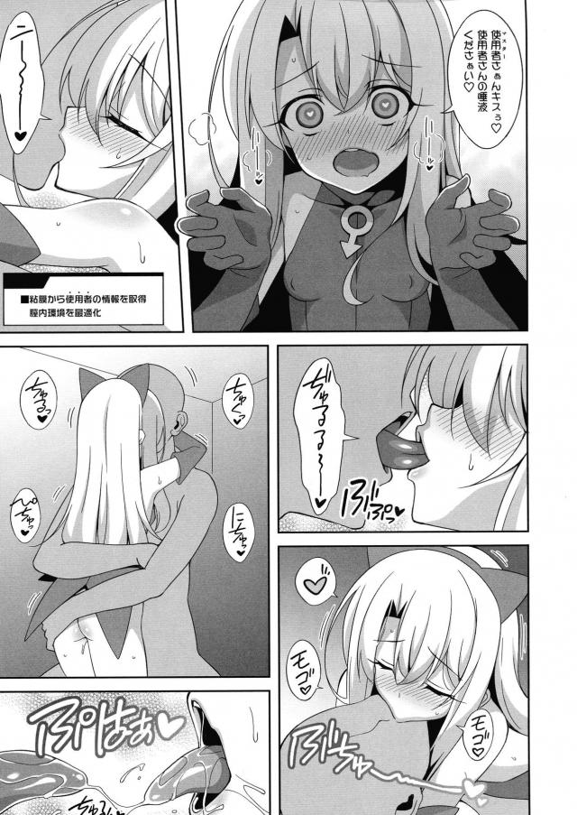 イリヤちゃんをドスケベオナホへ洗脳改造！膣壁でチンカスお掃除してくる最高ロリおまんこ <> 006