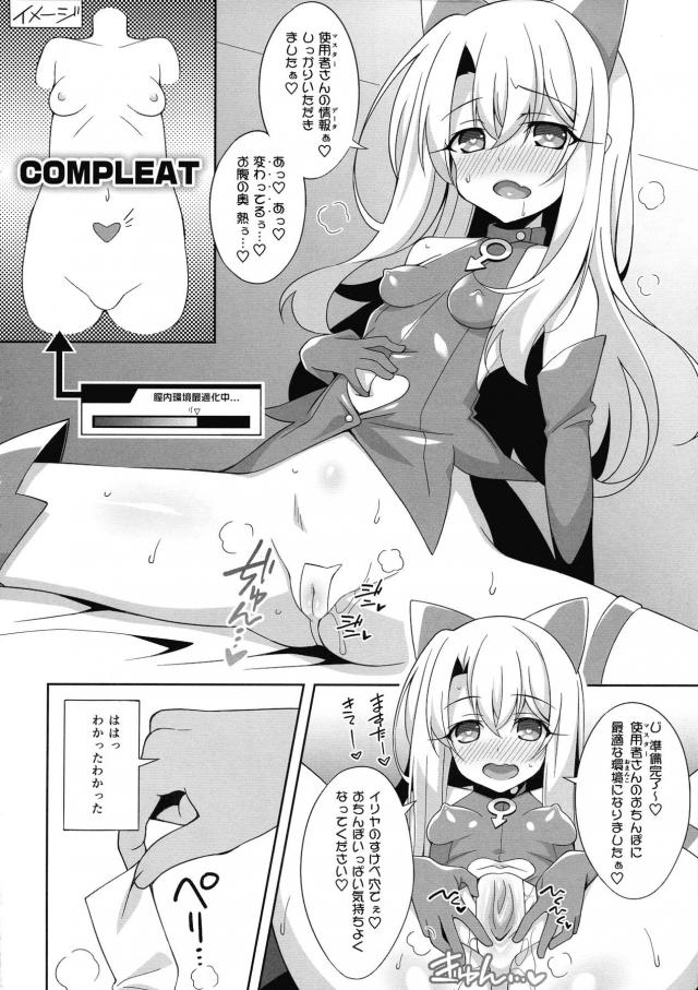 イリヤちゃんをドスケベオナホへ洗脳改造！膣壁でチンカスお掃除してくる最高ロリおまんこ <> 007