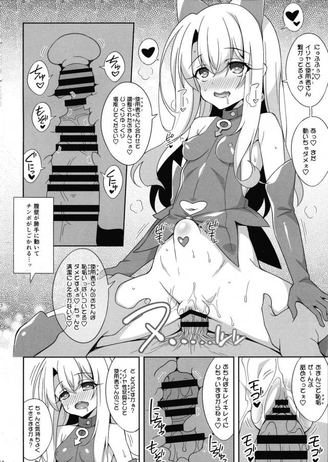 イリヤちゃんをドスケベオナホへ洗脳改造！膣壁でチンカスお掃除してくる最高ロリおまんこ <> 009