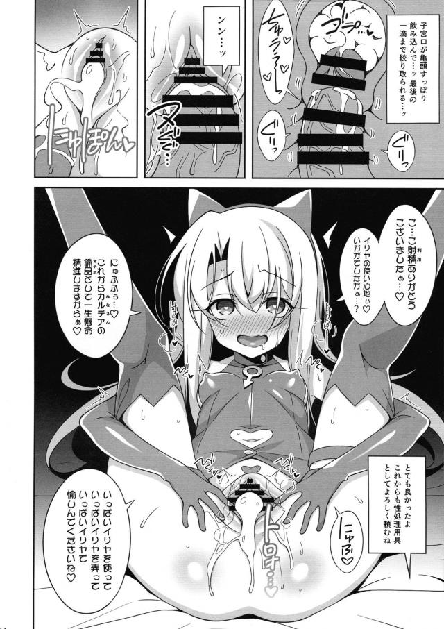 イリヤちゃんをドスケベオナホへ洗脳改造！膣壁でチンカスお掃除してくる最高ロリおまんこ <> 013
