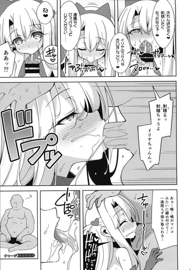 イリヤちゃんをドスケベオナホへ洗脳改造！膣壁でチンカスお掃除してくる最高ロリおまんこ <> 016
