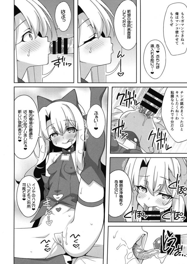 イリヤちゃんをドスケベオナホへ洗脳改造！膣壁でチンカスお掃除してくる最高ロリおまんこ <> 017