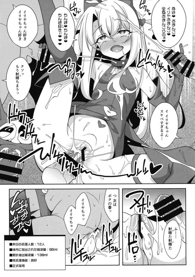 イリヤちゃんをドスケベオナホへ洗脳改造！膣壁でチンカスお掃除してくる最高ロリおまんこ <> 020