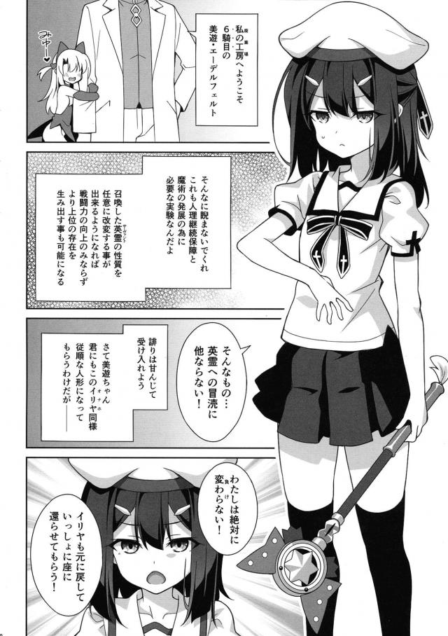 イリヤちゃんをドスケベオナホへ洗脳改造！膣壁でチンカスお掃除してくる最高ロリおまんこ <> 021