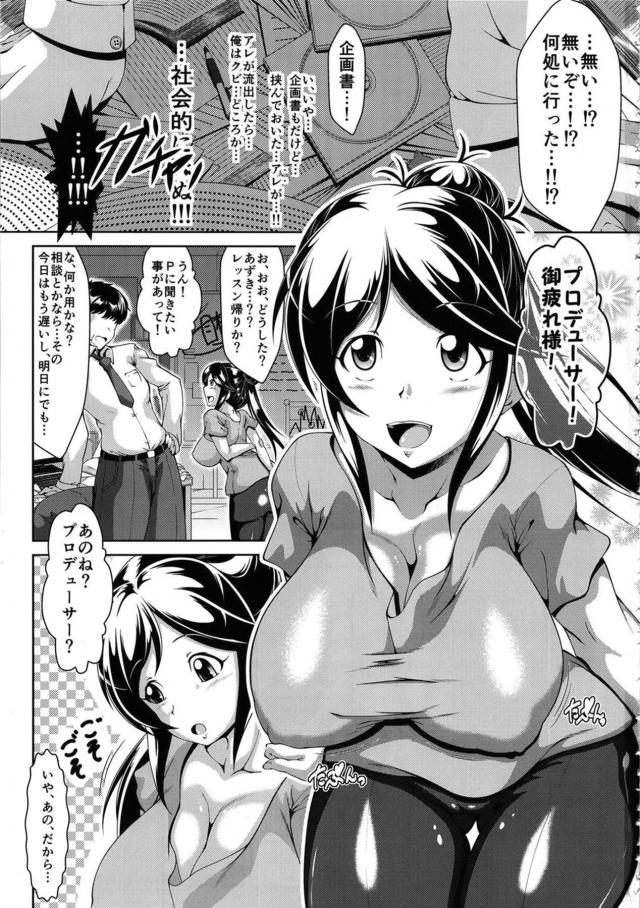 事務所で子作り大作戦！！ <> 002