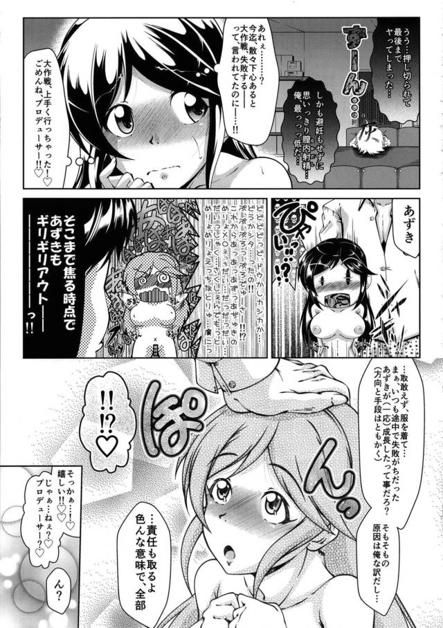 事務所で子作り大作戦！！ <> 018