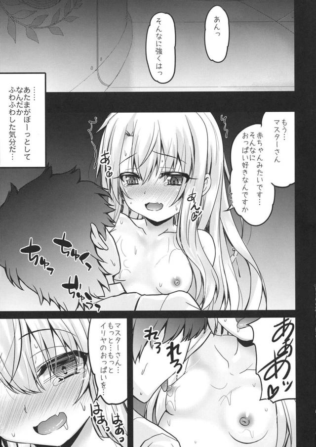 イリヤちゃんにお薬盛られちゃいました。 <> 004