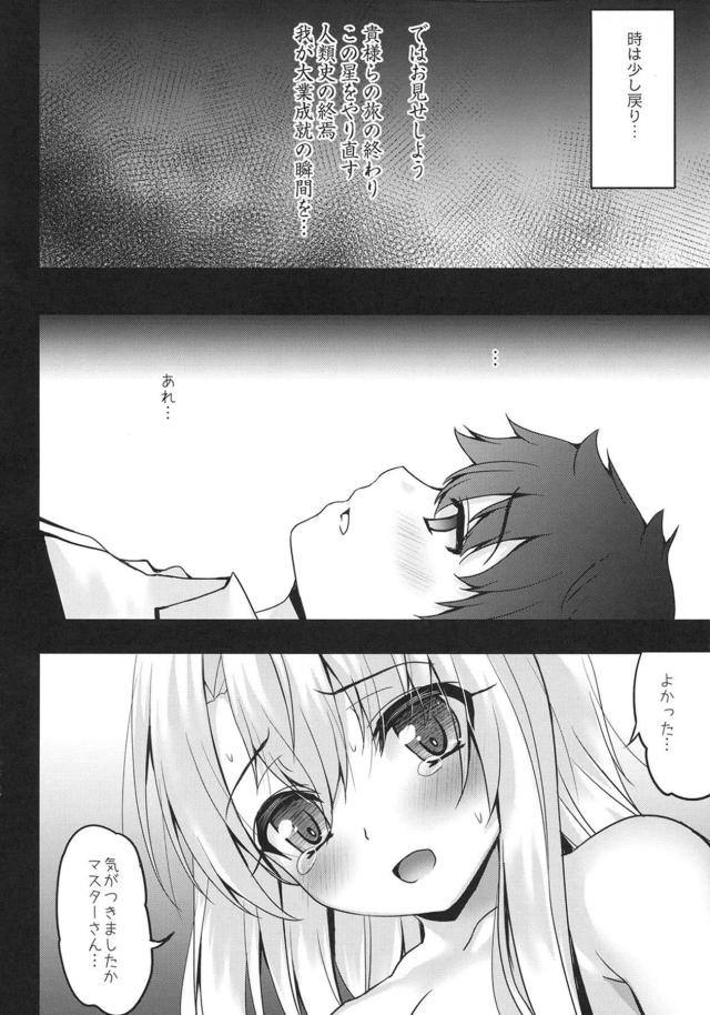 イリヤちゃんにお薬盛られちゃいました。 <> 005