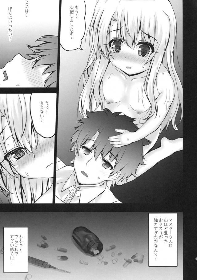 イリヤちゃんにお薬盛られちゃいました。 <> 006