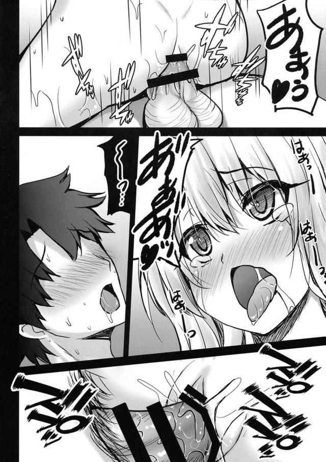 イリヤちゃんにお薬盛られちゃいました。 <> 011