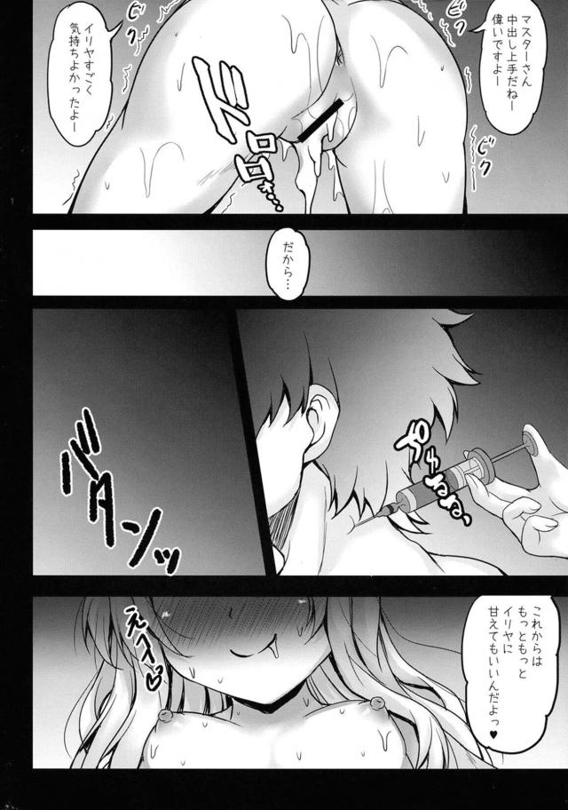 イリヤちゃんにお薬盛られちゃいました。 <> 013