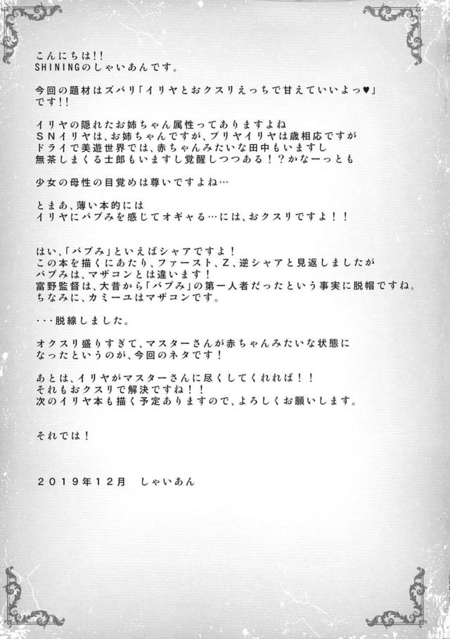 イリヤちゃんにお薬盛られちゃいました。 <> 016