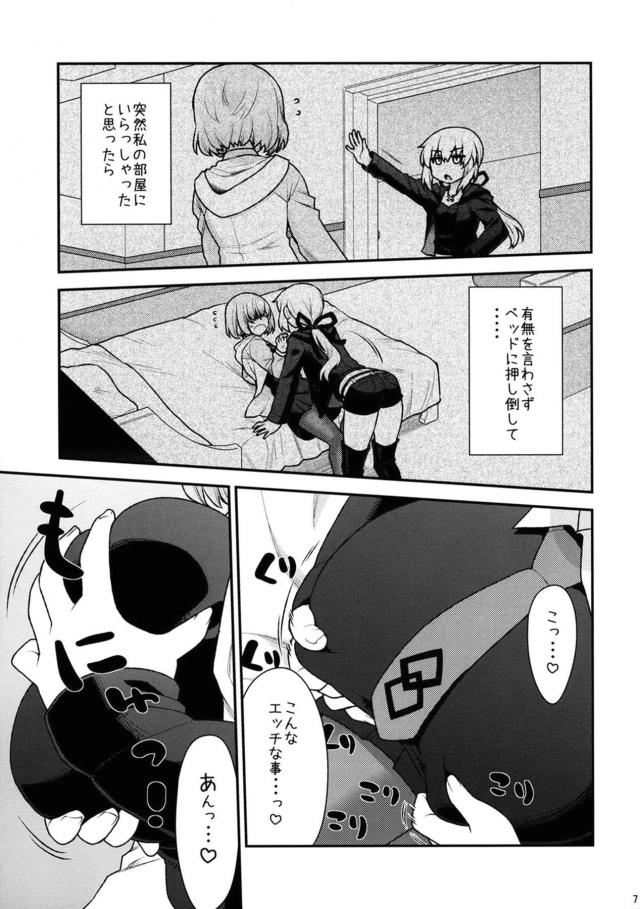 マシュはじめての百合講習 <> 005