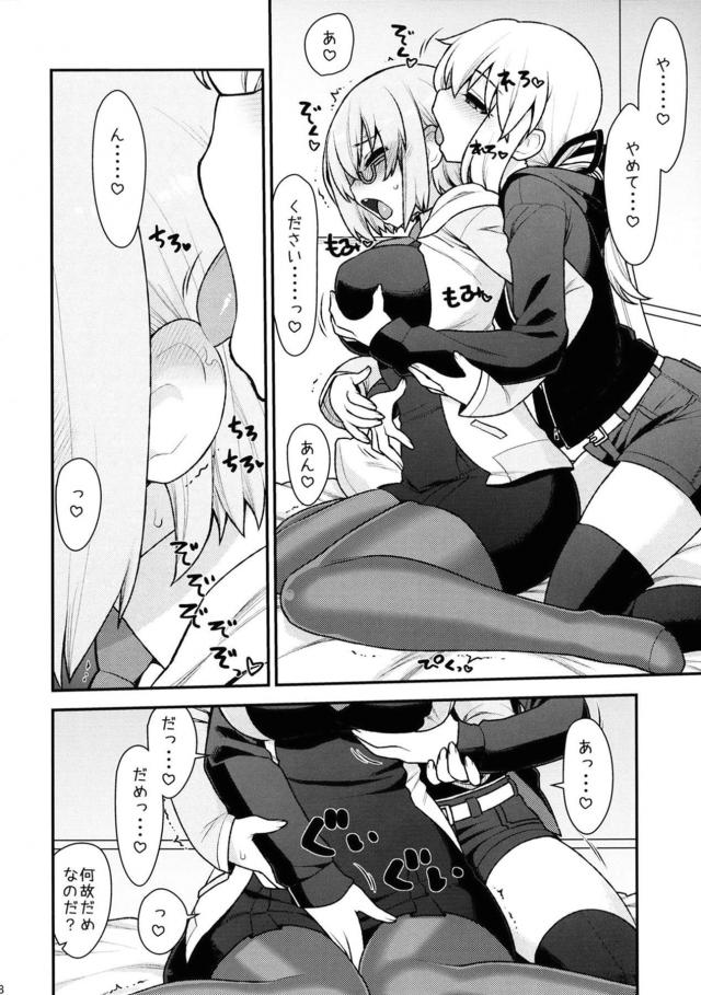 マシュはじめての百合講習 <> 006