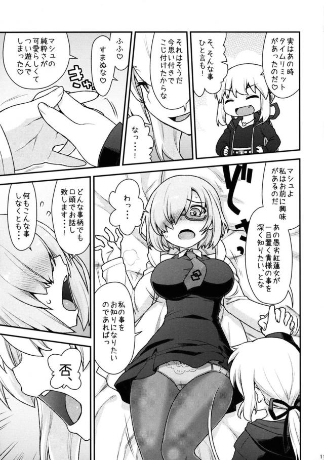 マシュはじめての百合講習 <> 009