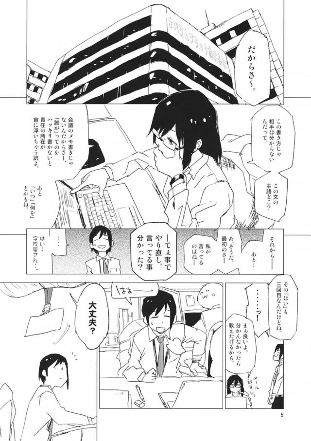 新卒一年目で会社の先輩女社員の部屋でセックスします。 <> 003