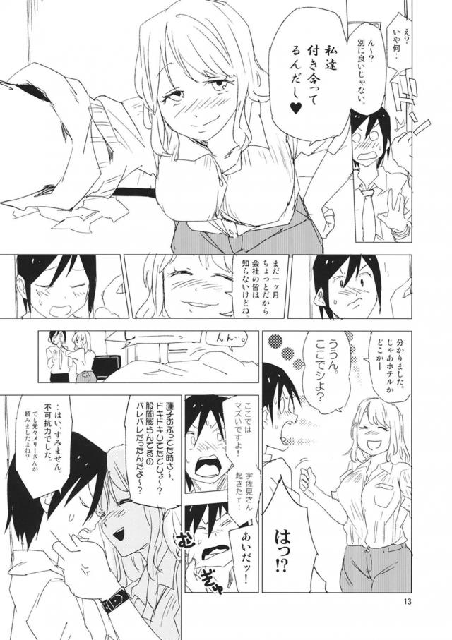 新卒一年目で会社の先輩女社員の部屋でセックスします。 <> 011