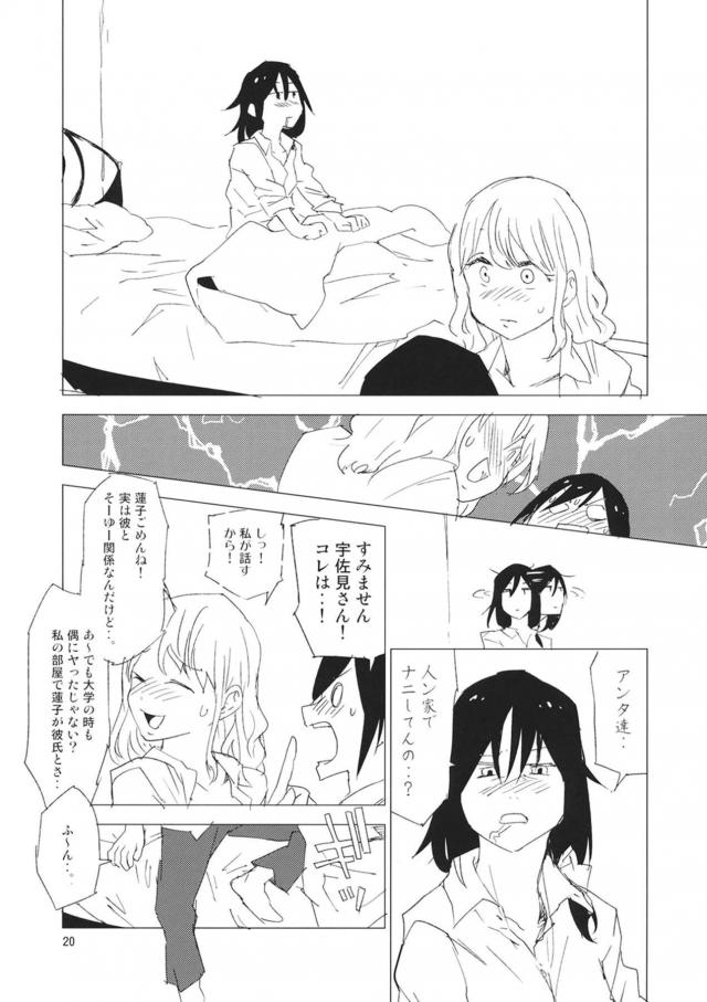 新卒一年目で会社の先輩女社員の部屋でセックスします。 <> 018