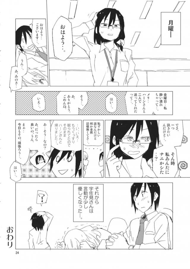 新卒一年目で会社の先輩女社員の部屋でセックスします。 <> 022