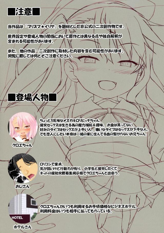 童貞おじさん、はじめての援交でメスガキ小学生に罵倒される。おしっこかけられてイッちゃう。 <> 002
