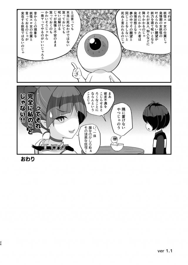 膣内射精されないと死ぬ淫紋呪 <> 025