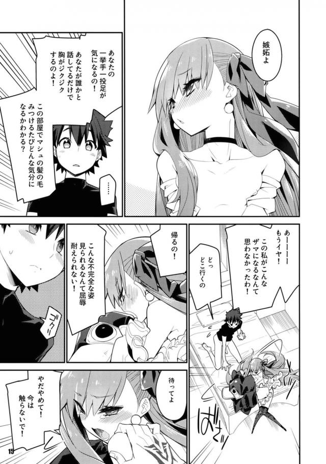 超上から目線のツンデレ娘がヤキモチかわいい <> 014