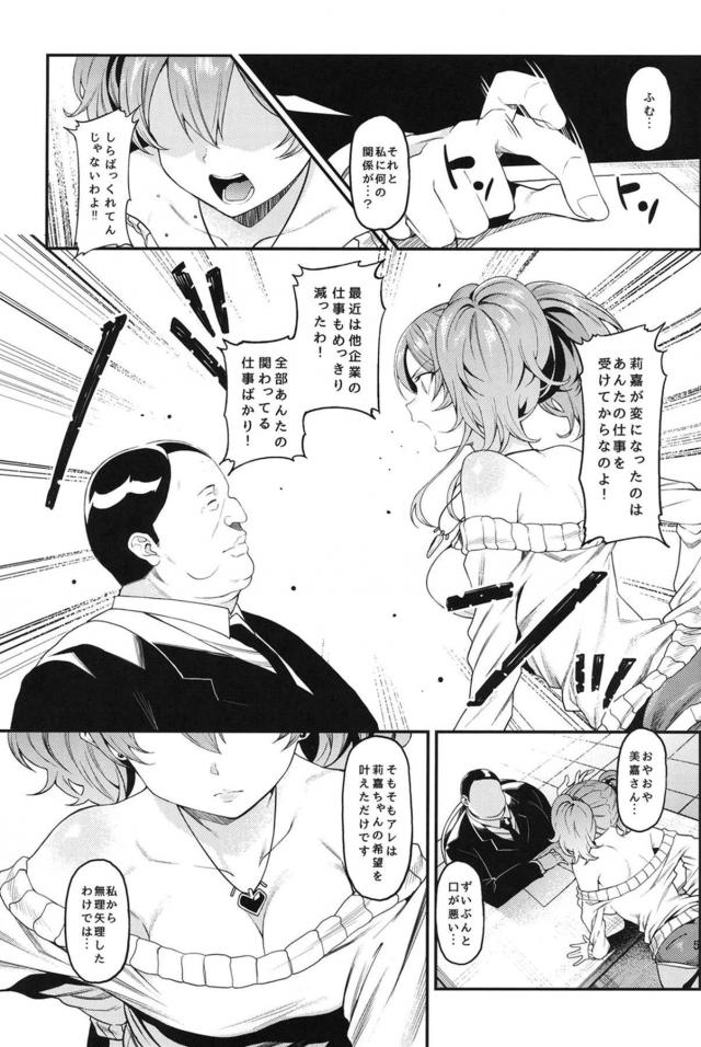 カリスマギャルアイドルに中年ザーメン種付けェッ！！お薬使ってアイドル姉妹を堕とす！ <> 005