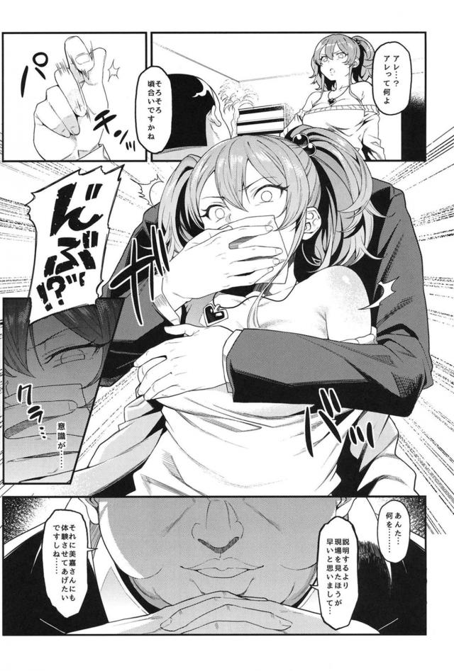 カリスマギャルアイドルに中年ザーメン種付けェッ！！お薬使ってアイドル姉妹を堕とす！ <> 006