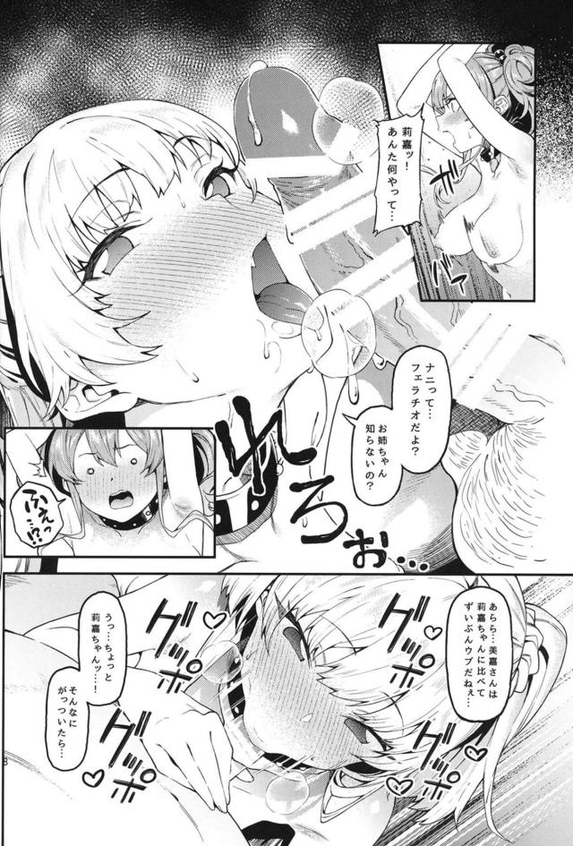 カリスマギャルアイドルに中年ザーメン種付けェッ！！お薬使ってアイドル姉妹を堕とす！ <> 008
