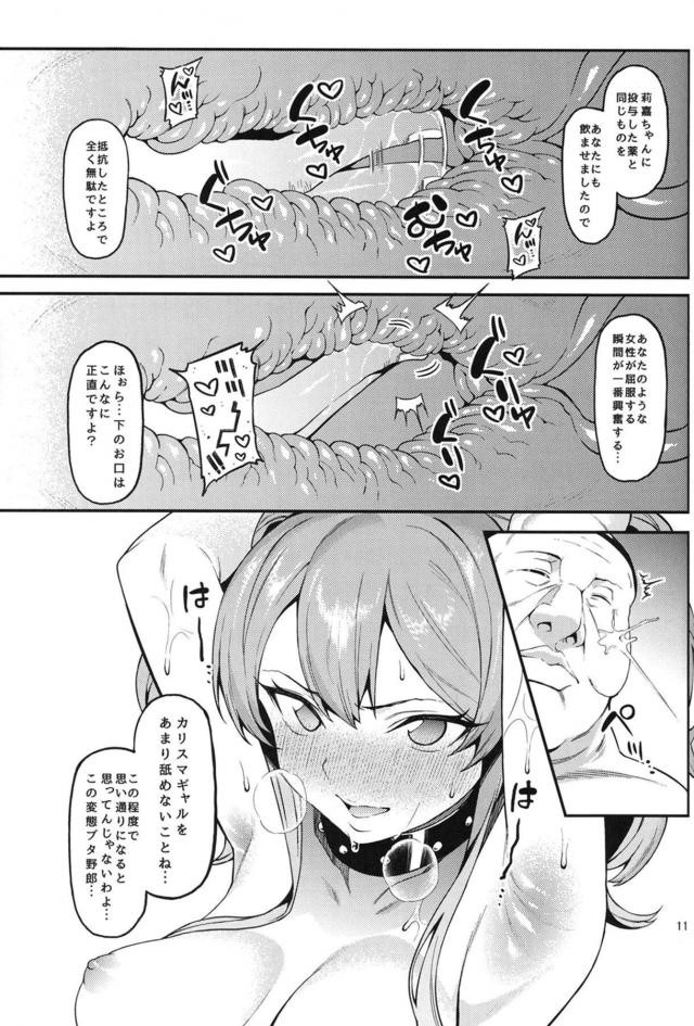 カリスマギャルアイドルに中年ザーメン種付けェッ！！お薬使ってアイドル姉妹を堕とす！ <> 011