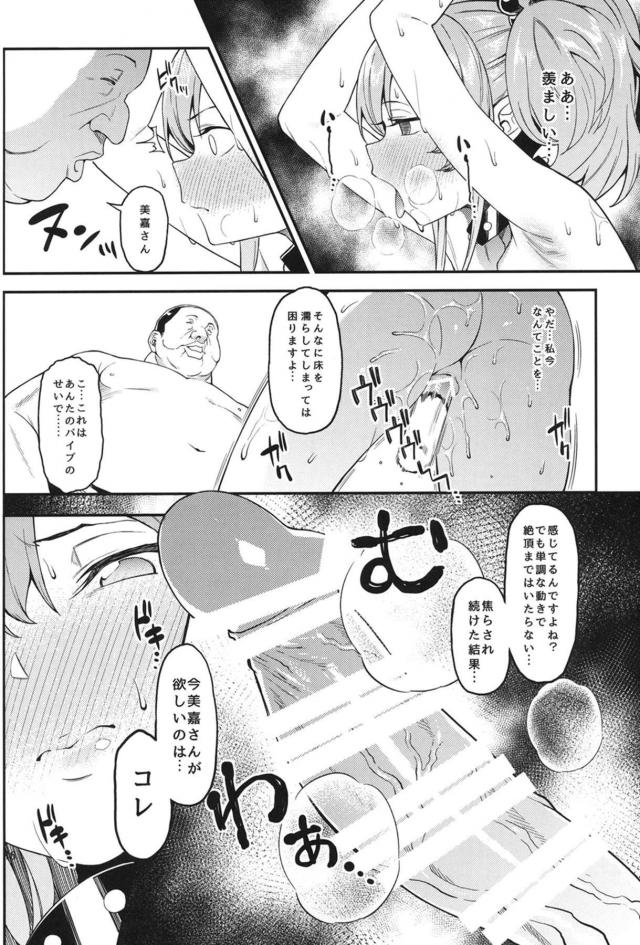 カリスマギャルアイドルに中年ザーメン種付けェッ！！お薬使ってアイドル姉妹を堕とす！ <> 016