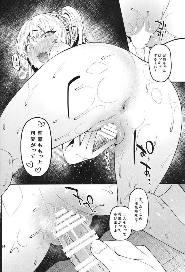 カリスマギャルアイドルに中年ザーメン種付けェッ！！お薬使ってアイドル姉妹を堕とす！ <> 024