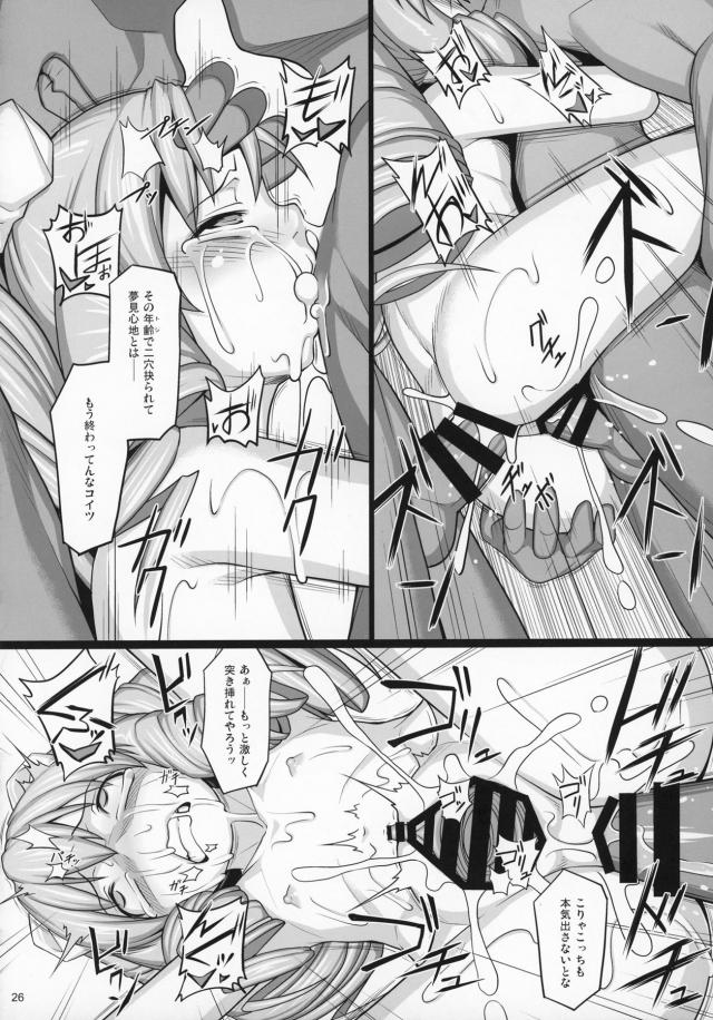 もうイッてるからぁーッ！そんないっぺんにイジメないでぇーッ！鬼畜陵辱でハメ殺すッ！ <> 025