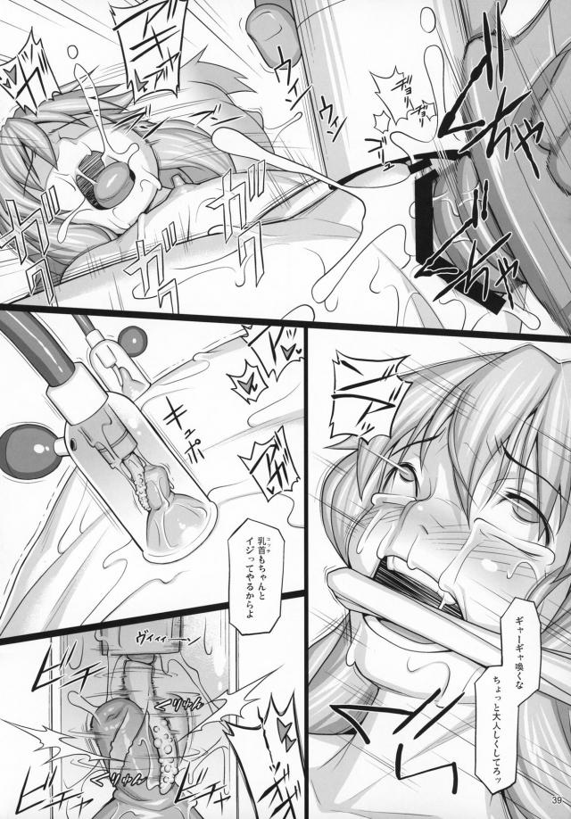もうイッてるからぁーッ！そんないっぺんにイジメないでぇーッ！鬼畜陵辱でハメ殺すッ！ <> 038