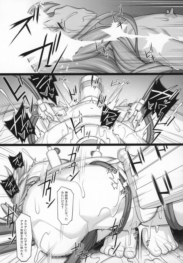 もうイッてるからぁーッ！そんないっぺんにイジメないでぇーッ！鬼畜陵辱でハメ殺すッ！ <> 044