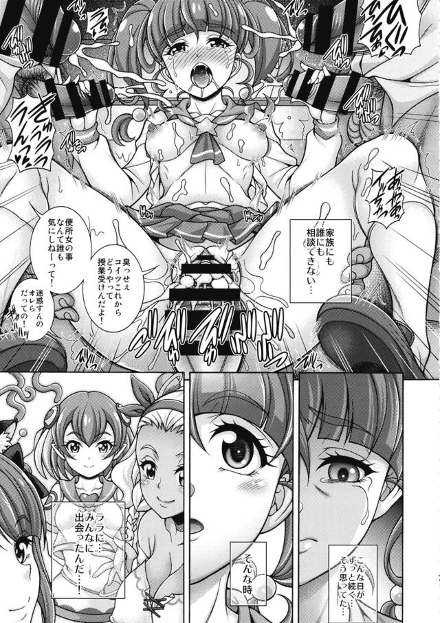 先生にも同級生にも肉便女として犯される。孕ませ輪姦陵辱！ <> 006
