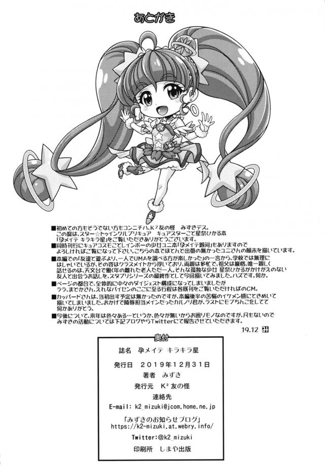 先生にも同級生にも肉便女として犯される。孕ませ輪姦陵辱！ <> 021