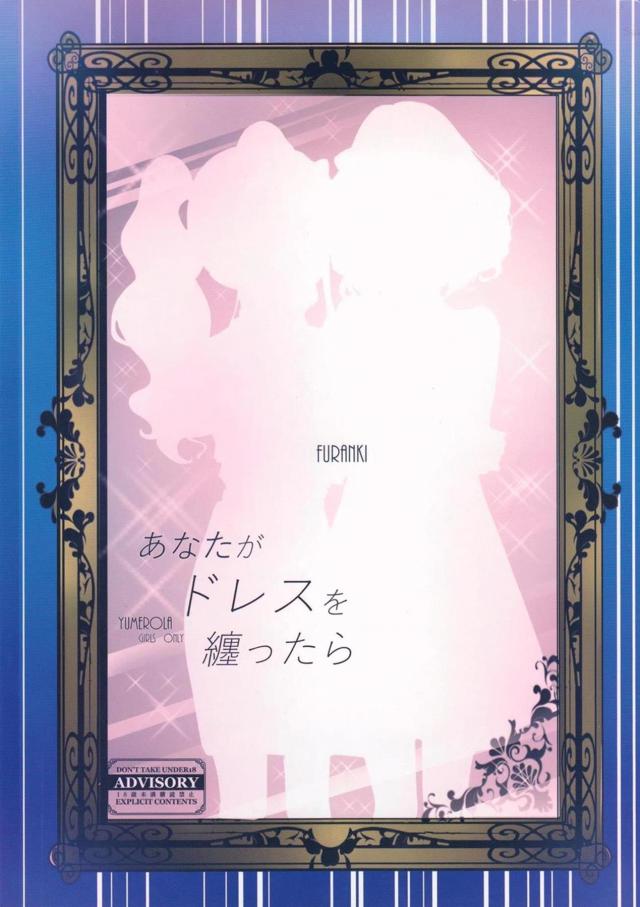 ドレスプレゼント。ありがとうのキス。 <> 026