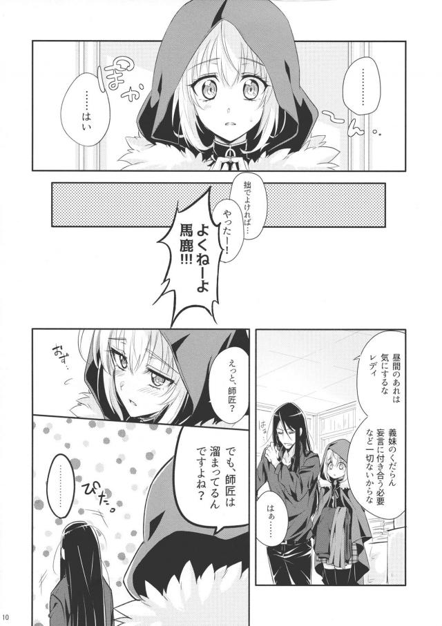 弟子と師匠のエロコメ <> 009
