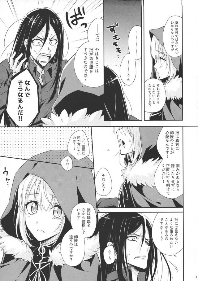 弟子と師匠のエロコメ <> 010