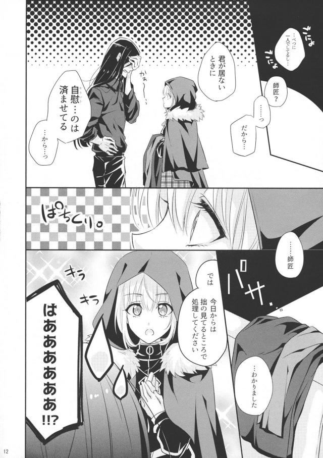 弟子と師匠のエロコメ <> 011